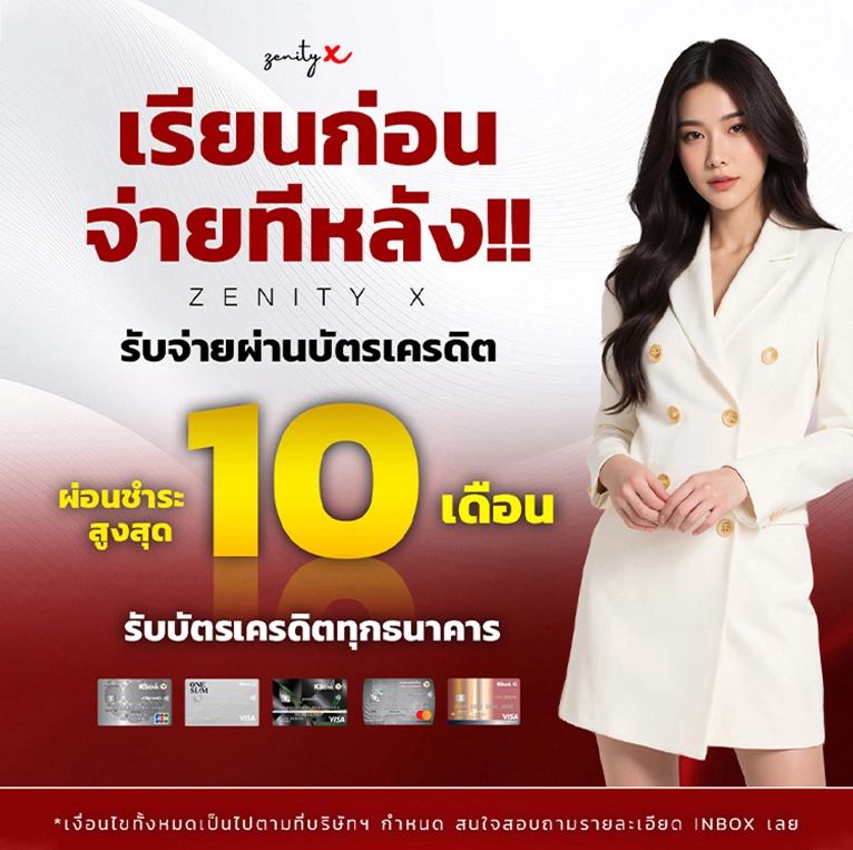 เรียนก่อน จ่ายทีหลัง — ผ่อนชำระผ่านบัตรเครดิตสูงสุด 10 เดือน รับบัตรเครดิตทุกธนาคาร