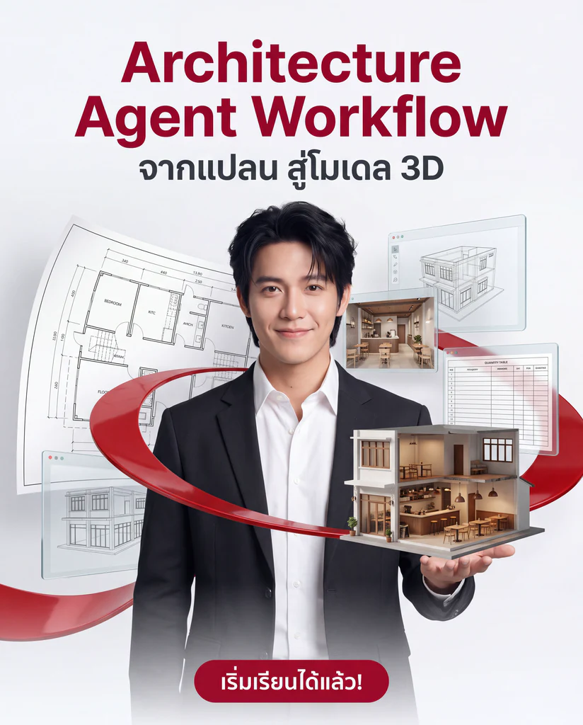 โปสเตอร์คอร์ส Architecture Agent Workflow