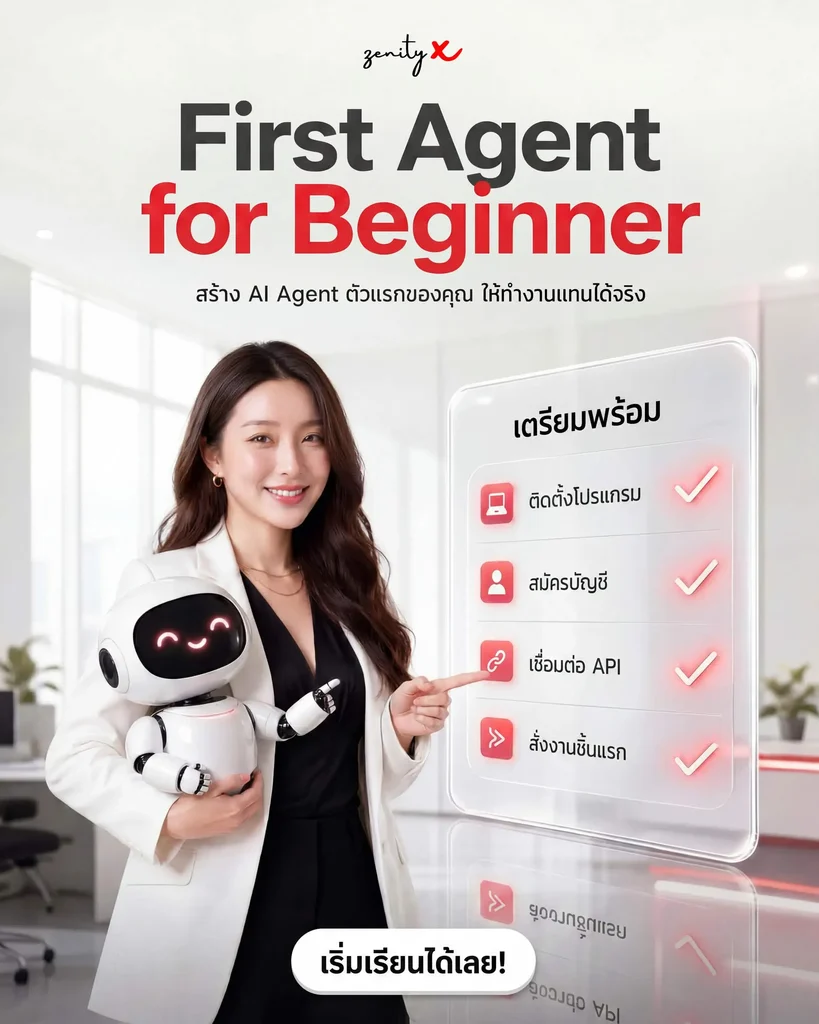 First Agent for Beginner