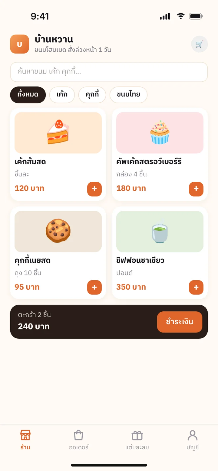 ภาพจำลองหน้าจอ: ร้านค้าออนไลน์ สั่งและจ่ายผ่านมือถือ