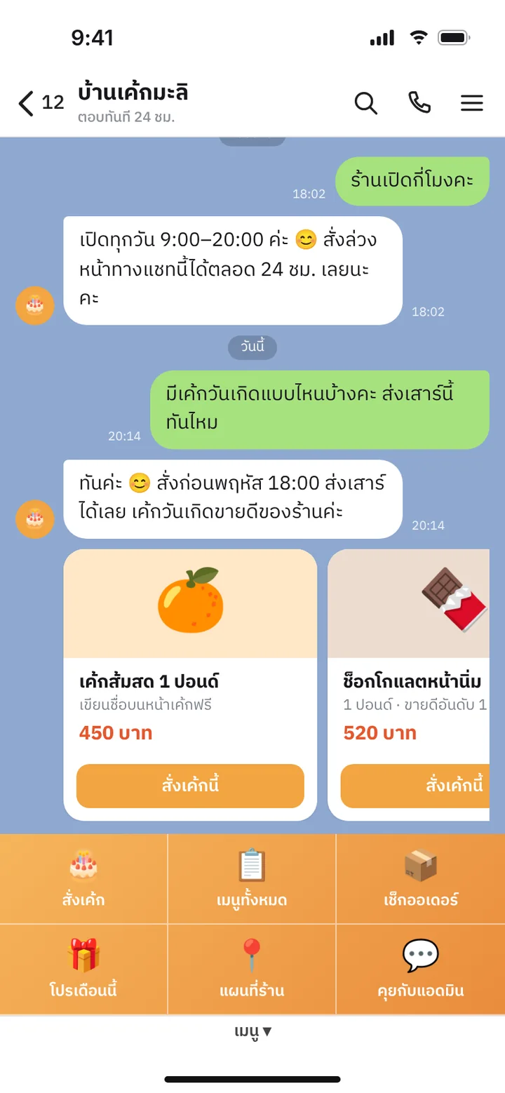 ภาพจำลองหน้าจอแชท: LINE OA ร้านเค้ก การ์ดสินค้าและเมนูใต้แชท