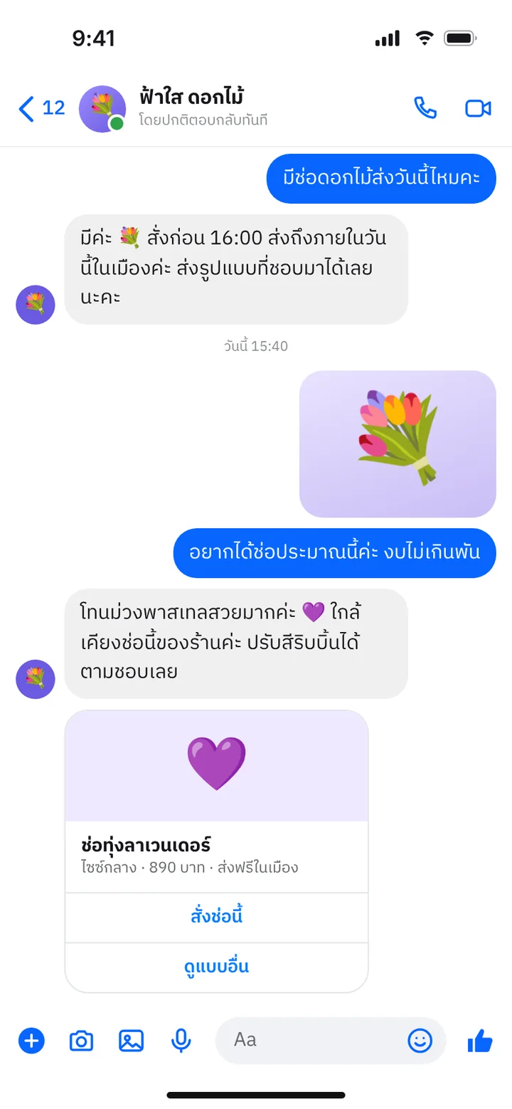 ภาพจำลองหน้าจอแชท: ลูกค้าส่งรูป บอทหาสินค้าที่ใกล้เคียง